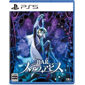 【取寄せ商品】ＰＳ５ BAR ステラアビス（バーステラアビス）（２０２４年２月２９日発売）【新品】【ネコポス送料無料】