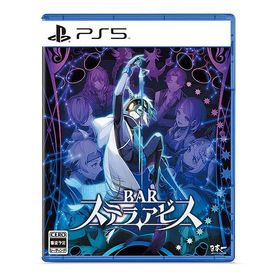 【送料無料】[PS5]/ゲーム/BAR ステラアビス