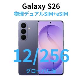 【グローバル版】Galaxy S26｜12GB/256GB バイオレット【新品】