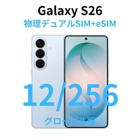 【グローバル版】Galaxy S26｜12GB/256GB ブルー【新品】