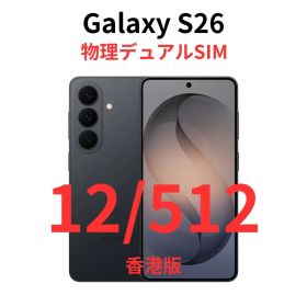 【香港版】Galaxy S26｜12GB/512GB ブラック【新品】