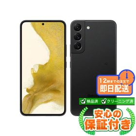 SIMフリー Galaxy S22 SCG13 ファントムブラック256GB 本体[Cランク] Androidスマホ 中古 送料無料 当社3ヶ月保証