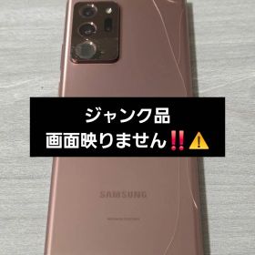 【ジャンク品】Samsung Galaxy Note20 Ultra 5G 本体