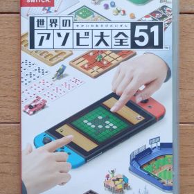 新品)世界のアソビ大全51Switchソフト 未開封