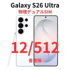【香港版】Galaxy S26 Ultra 12/512GB ホワイト【新品】