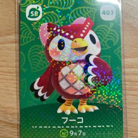 フーコ あつ森・あつまれどうぶつの森・アミーボ・amiiboカード