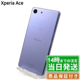 【中古】Xperia Ace｜SO-02L・J3173｜64GB｜ブラック・ホワイト・パープル｜保証期間30〜90日★レビューで保証期間延長｜送料無料 当日発送｜SIMフリー｜スマホ 本体 エクスペリア ソニー SONY
