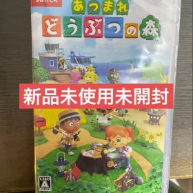 Nintendo Switch あつまれ どうぶつの森