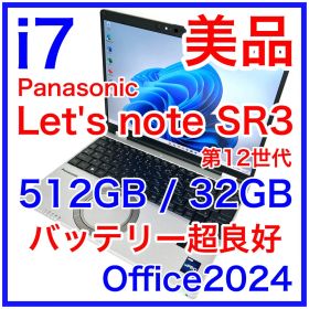 美品 Let's note SR3 i7 32GB 512GB バッテリー超良好