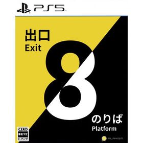 『新品』『お取り寄せ』{PS5} 8番出口・8番のりば PLAYISM(20241128)