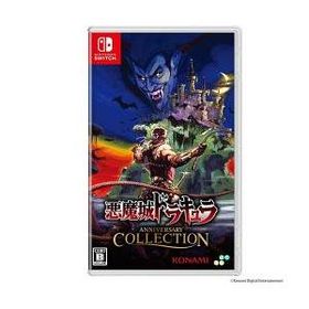 [ニンテンドースイッチ ソフト] 悪魔城ドラキュラ アニバーサリーコレクション 通常版 [HAC-P-ATA9A]