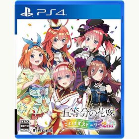 【新品】PS4 五等分の花嫁 ごとぱずストーリー 2nd