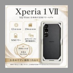 Xperia 1 VII XQ-FS44 12GB/256GB SIMフリー