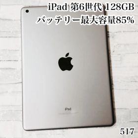 iPad 第6世代 128GB wifiモデル 管理番号：517