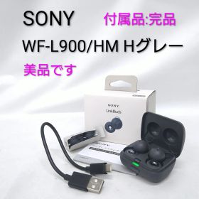【中古／動作確認済み／美品】ソニー SONY 完全ワイヤレスイヤホン LinkBuds（リンクバッズ） Bluetooth対応 DSEE搭載 グレー WF-L900 H