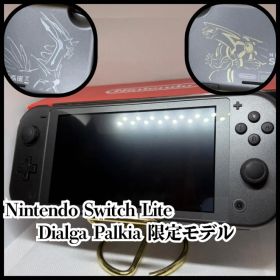 Nintendo Switch Lite ディアルガ・パルキア 限定モデル