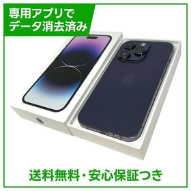 iPhone 14Pro 256GB ディープパープル SIMフリー ドコモ版