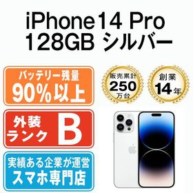 【中古】 iPhone14 Pro 128GB シルバー ip14pmtm2104b