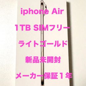 新品 未開封 iPhone Air 1TB ライトゴールド