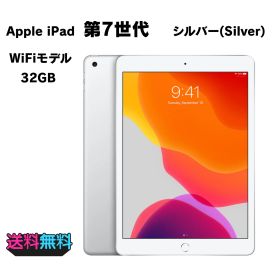 外装新品同様 電池83% Apple iPad 第7世代 32GB WiFiモデル シルバー【動作確認・初期化済み】