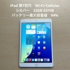 iPad 第7世代 Wi-Fi+Cellular シルバー 32GB A2198