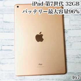 iPad 第7世代 32GB wifiモデル 管理番号：467
