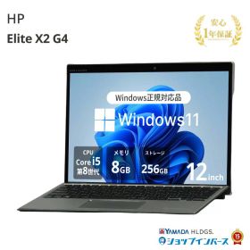 中古 HP Elite X2 G4 Core i5 8265U 第8世代 メモリ8GB SSD256GB 12インチ Windows11 Pro 8QU66PA#ABJ 1年保証 Bランク ノートパソコン【CA】 中古パソコン 中古PC 中古ノートpc HPパソコン win11pro 12型 中古ノートパソコン モバイルパソコン