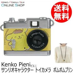【8/13-17は夏季休業となります】【即配】ポムポムプリン サンリオキャラクター トイカメラ Pieniシリーズ ケンコー KENKO 【送料無料】【ラッピング無料】