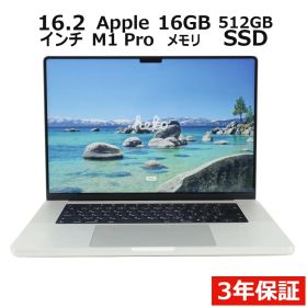 【フォローでクーポン配布中】【3年保証】APPLE アップル MACBOOK PRO 16-INCH 2021 SSD512GB メモリ16GB APPLE Mac OS X 中古 中古パソコン ノートパソコン ノート PC