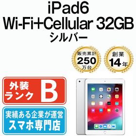 【中古】 iPad6 Wi-Fi+Cellular 32GB 9.7インチ シルバー A1954 ipd6mtm1259