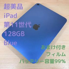P125 超美品 iPad 第11世代 128GB Blue Wi-Fi