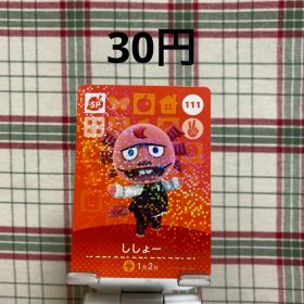 あつまれどうぶつの森 amiiboカード ししょー 111