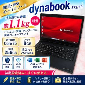 軽量✨第10世代i5 dynabook S73/FR 8GB SSD256GB