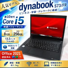 薄型軽量✨dynabook S73/FR i5 8GB 256GB Office