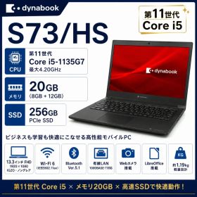 dynabook S73/HS 第11世代 i5 20GB SSD256GB
