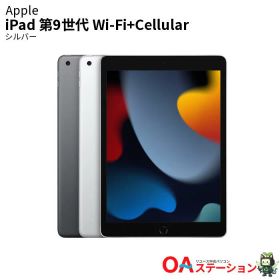 【中古】Apple iPad 第9世代 WiFi + Cellular シルバー ストレージ64GB 10.2インチ simフリー