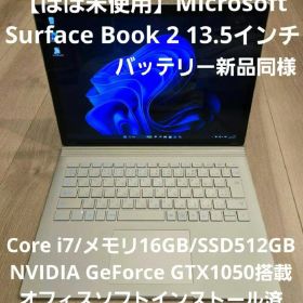 【極美品】Surface Book2 i7/16GB/512GB/GTX1050