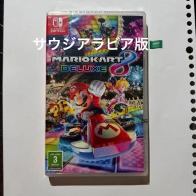 サウジアラビア版 マリオカート8 デラックス 未開封