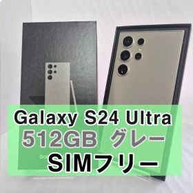 Galaxy S24 ULTRA 512GB グレー SIMフリー