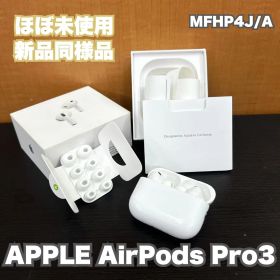 Apple AirPods Pro3 エアポッズプロ3 MFHP4J/A