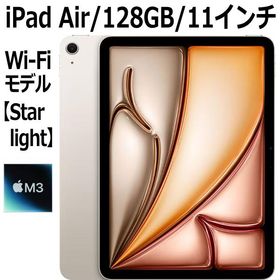 Apple iPad Air MC9Y4J/A 128GB スターライト Wi-Fiモデル 11型 新品 本体 Touch ID M3チップ 8コア 第7世代 LiquidRetinaディスプレイ MC9Y4JA