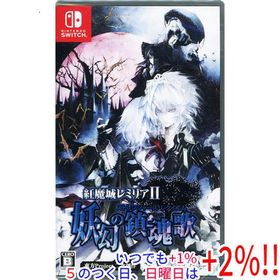 紅魔城レミリアII 妖幻の鎮魂歌 Nintendo Switch【いつでも+1％！5のつく日と日曜日は+2%！】 爆買
