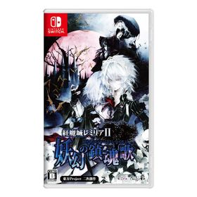 紅魔城レミリアII 妖幻の鎮魂歌(ストレンジャーズ・レクイエム) -Swith