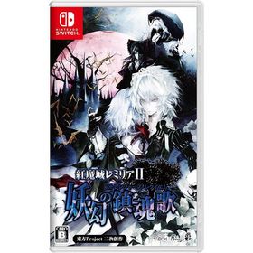 【新品】Switch 紅魔城レミリアII 妖幻の鎮魂歌(ストレンジャーズ・レクイエム)