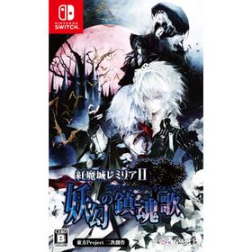CFK (Switch)紅魔城レミリアII 妖幻の鎮魂歌(ストレンジャーズ・レクイエム) 通常版 返品種別B