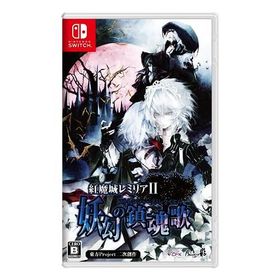 紅魔城レミリアII 妖幻の鎮魂歌(ストレンジャーズ・レクイエム) -Swith
