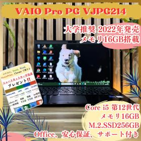 ☘️メモリ16GB‼️VAIO Pro PG☘️2022年発売☘️第12世代☘️ノートPC