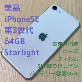 R3 SIMフリー iPhone SE 第3世代（SE3）64GB スターライト