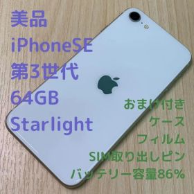 R2 SIMフリー iPhone SE 第3世代（SE3）64GB スターライト
