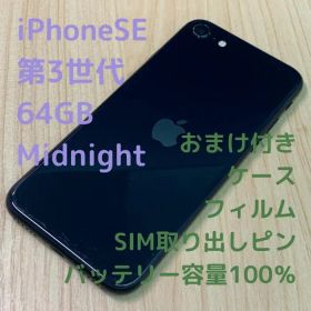 C6 SIMフリー iPhone SE 第3世代（SE3） 64GB